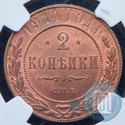 Фото 2 копейки 1914 года СПБ 