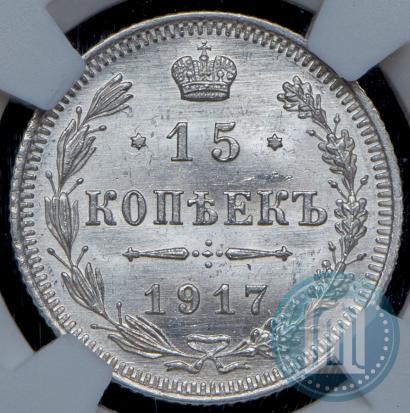Picture 15 kopecks 1917 year ВС 