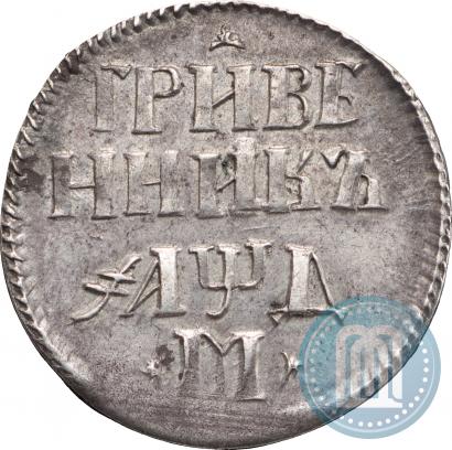 Picture Grivennik 1704 year М 