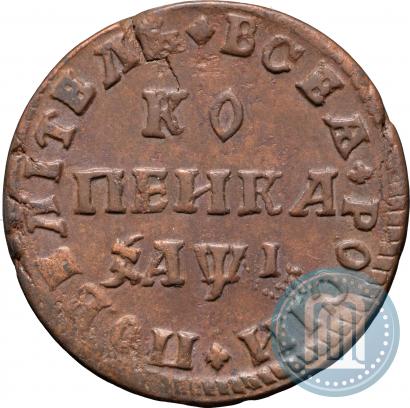 Фото 1 копейка 1710 года МД 