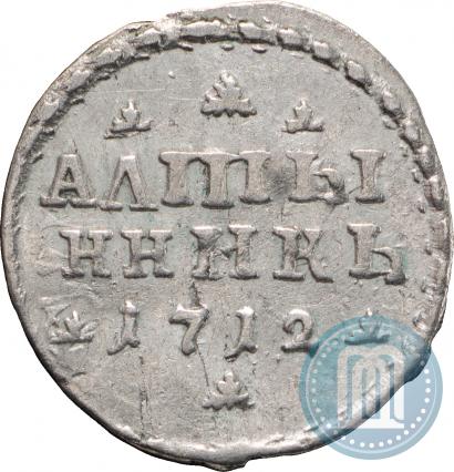 Фото Алтын 1712 года  