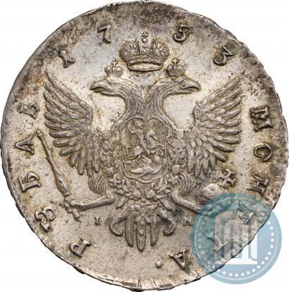 Фото 1 рубль 1753 года СПБ-IМ 
