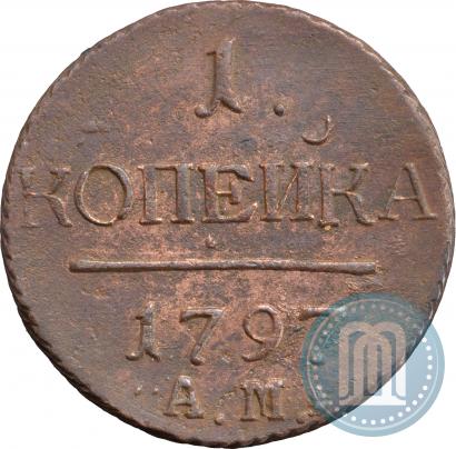 Фото 1 копейка 1797 года АМ 