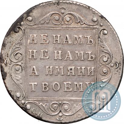 Picture Polupoltinnik 1798 year СП-ОМ 