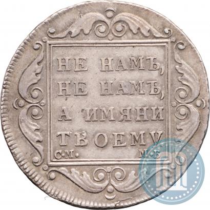 Picture Poltina 1799 year СМ-МБ 