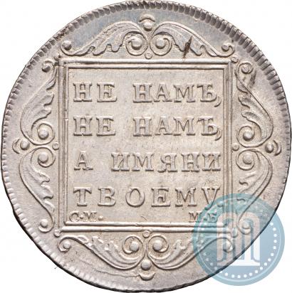 Фото Полтина 1799 года СМ-МБ 