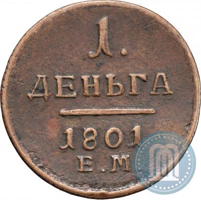 Фото Деньга 1801 года ЕМ 