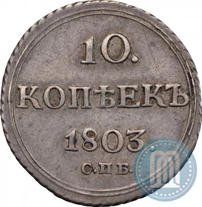 Picture 10 kopecks 1803 year СПБ-АИ 