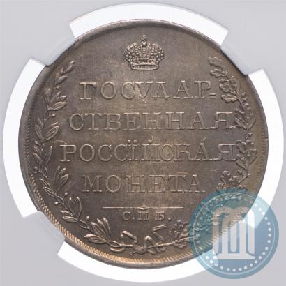 Фото 1 рубль 1809 года СПБ-МК 