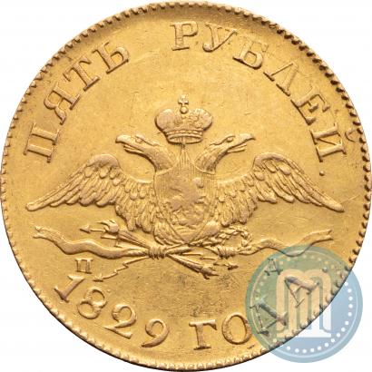 Picture 5 roubles 1829 year СПБ-ПД 