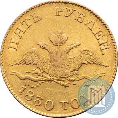 Picture 5 roubles 1830 year СПБ-ПД 