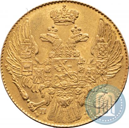 Фото 5 рублей 1834 года СПБ-ПД 