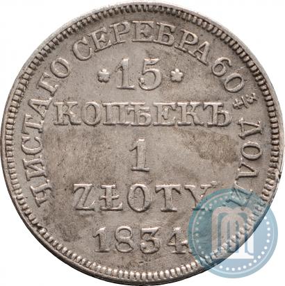 Picture 15 kopecks - 1 złoty 1834 year MW 
