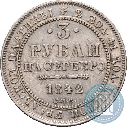 Picture 3 roubles 1842 year СПБ 