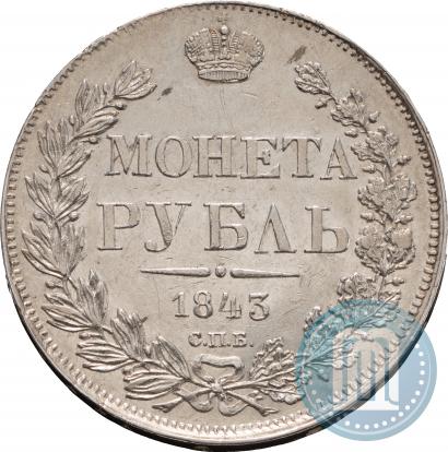 Фото 1 рубль 1843 года СПБ-АЧ 