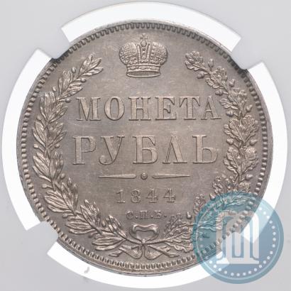 Picture 1 rouble 1844 year СПБ-КБ 
