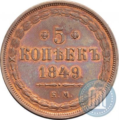 Picture 5 kopecks 1849 year ЕМ 