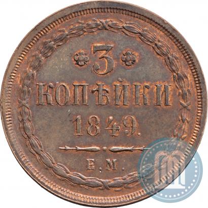 Picture 3 kopecks 1849 year ЕМ 