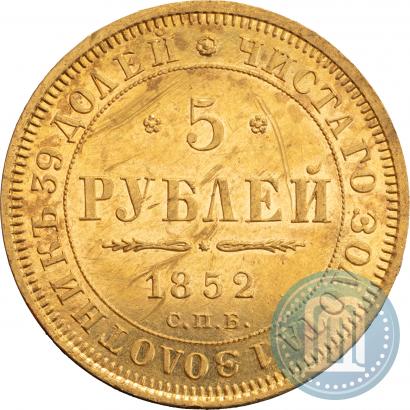 Фото 5 рублей 1852 года СПБ-АГ 