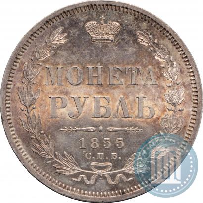 Picture 1 rouble 1855 year СПБ-HI 