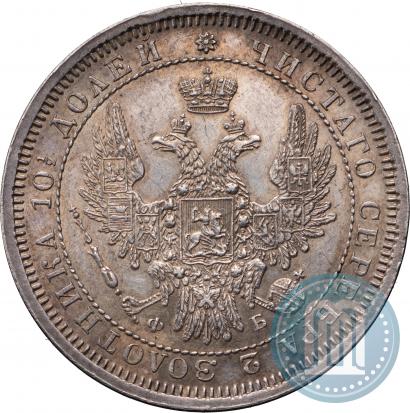 Фото Полтина 1858 года СПБ-ФБ 