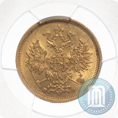 Picture 5 roubles 1862 year СПБ-ПФ 