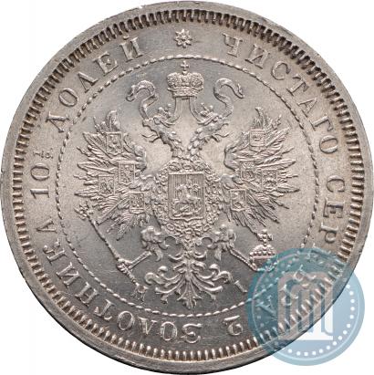 Фото Полтина 1867 года СПБ-HI 