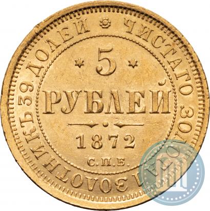 Picture 5 roubles 1872 year СПБ-НІ 