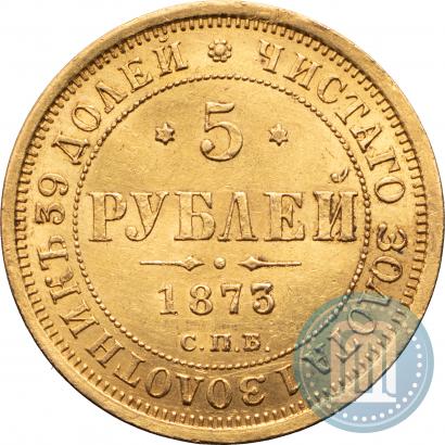 Фото 5 рублей 1873 года СПБ-НІ 
