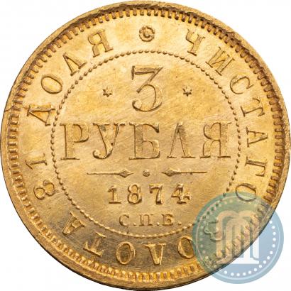 Picture 3 roubles 1874 year СПБ-HI 