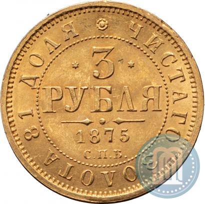 Picture 3 roubles 1875 year СПБ-HI 