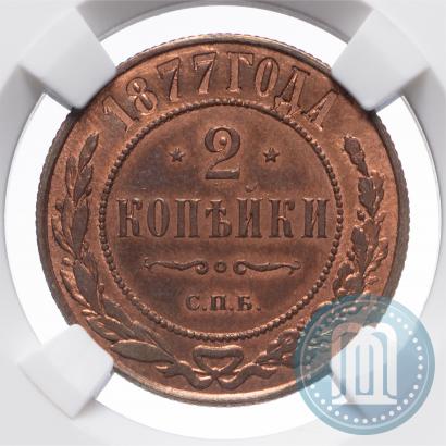 Фото 2 копейки 1877 года СПБ 