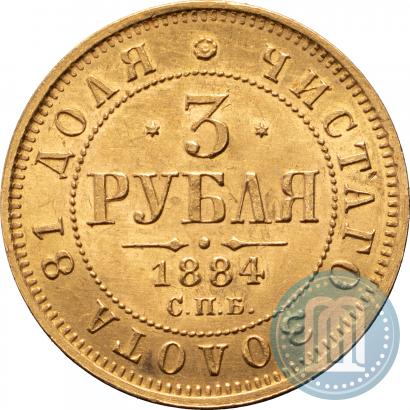 Фото 3 рубля 1884 года СПБ-АГ 