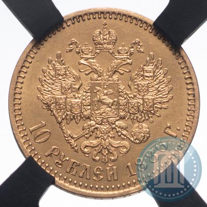 Фото 10 рублей 1886 года (АГ) 