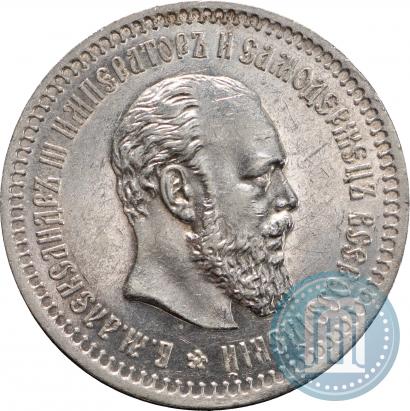 Фото 50 копеек 1887 года (АГ) 