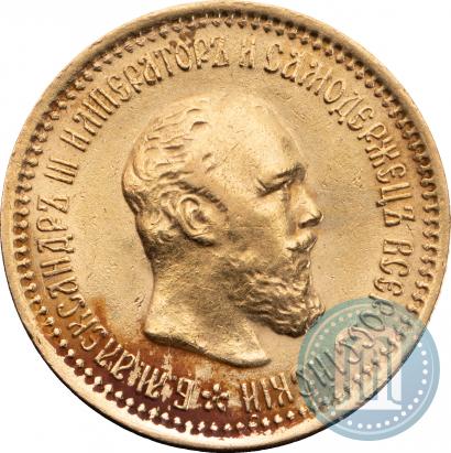 Picture 5 roubles 1889 year (АГ) 