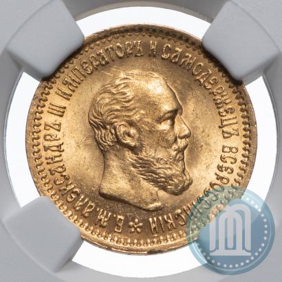 Picture 5 roubles 1890 year (АГ) 