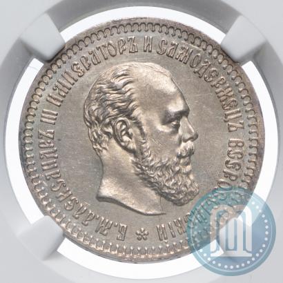 Фото 50 копеек 1891 года (АГ) 