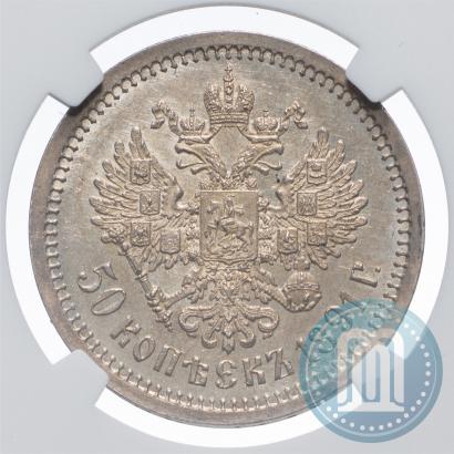 Фото 50 копеек 1891 года (АГ) 
