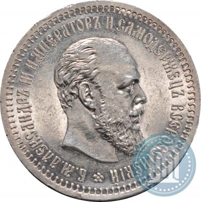 Picture 50 kopecks 1892 year (АГ) 