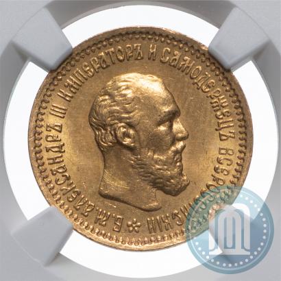Фото 5 рублей 1893 года (АГ) 