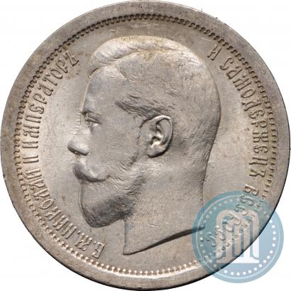 Picture 50 kopecks 1895 year (АГ) 