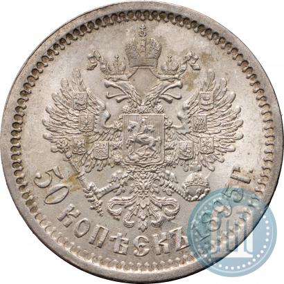 Picture 50 kopecks 1895 year (АГ) 