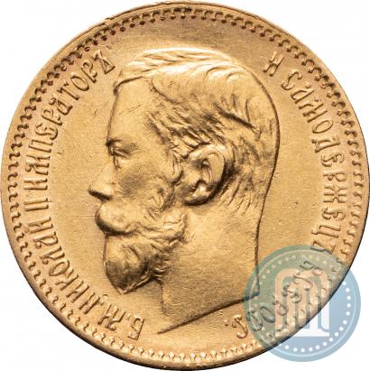 Фото 5 рублей 1897 года (АГ) 
