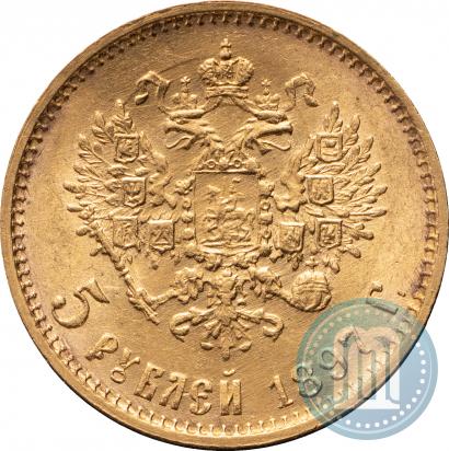 Фото 5 рублей 1897 года (АГ) 