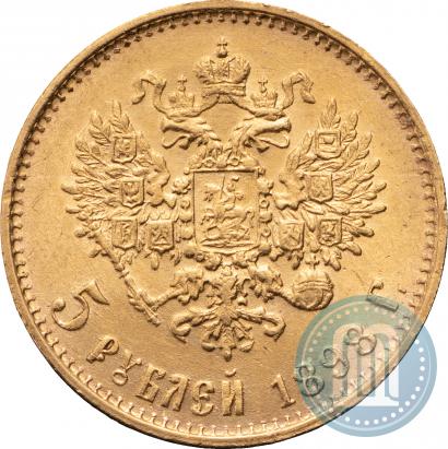 Picture 5 roubles 1898 year (АГ) 