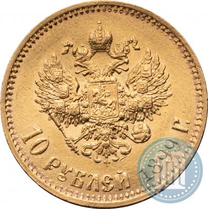 Фото 10 рублей 1899 года (АГ) 
