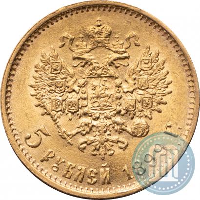 Фото 5 рублей 1899 года (ЭБ) 