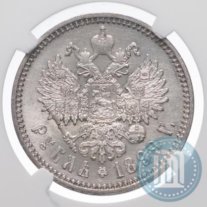 Фото 1 рубль 1899 года (ФЗ) 