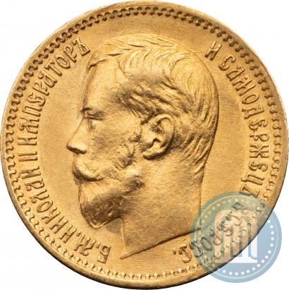 Picture 5 roubles 1900 year (ФЗ) 